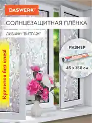 Пленка на окно самоклеящаяся статическая БЕЗ КЛЕЯ солнцезащитная 45х150см "Витраж" DASWERK