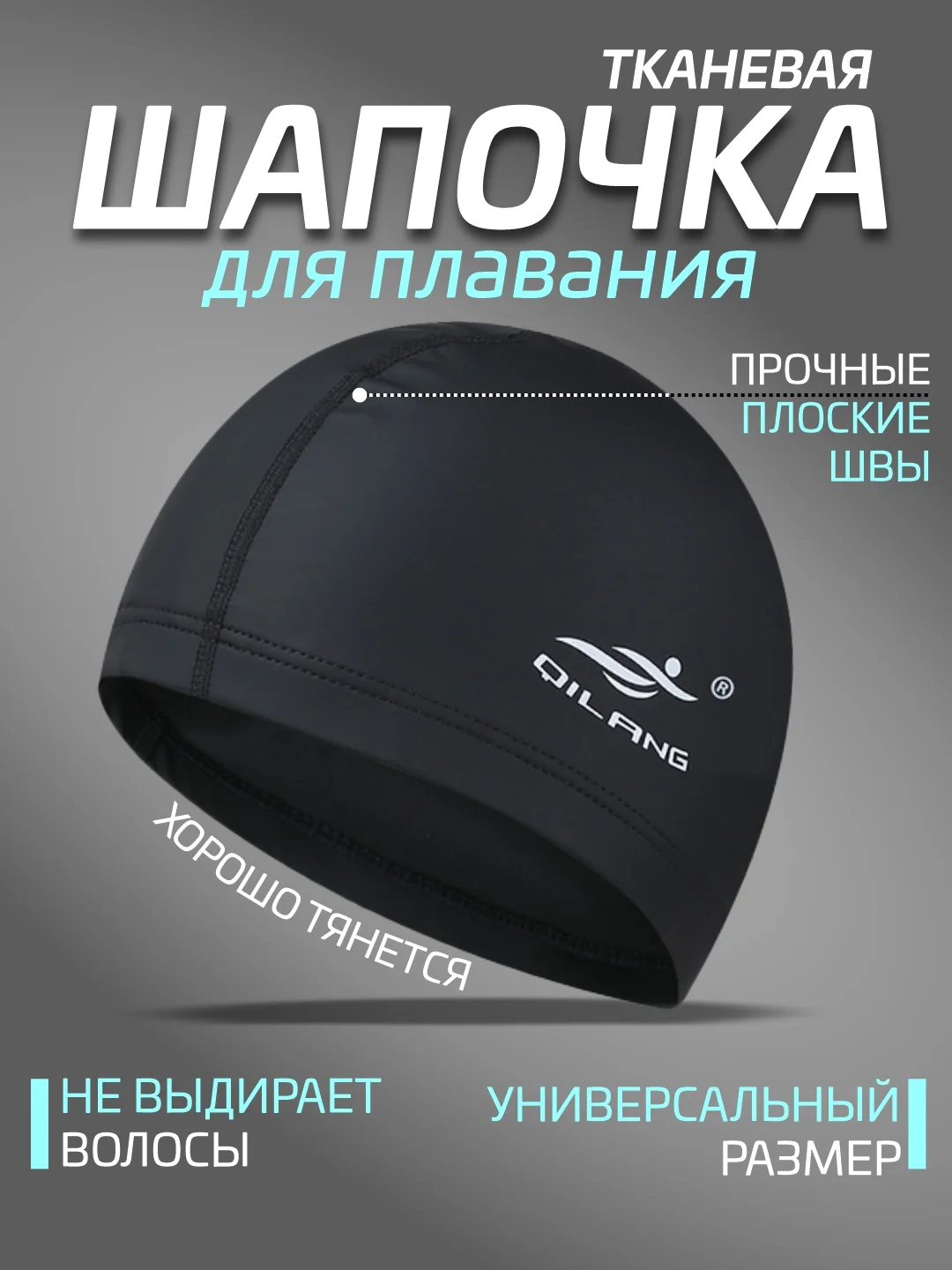 Черный шапочка для плавания, тканевая, женская, мужская, детская 7 цветов