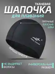 Черный шапочка для плавания, тканевая, женская, мужская, детская 7 цветов