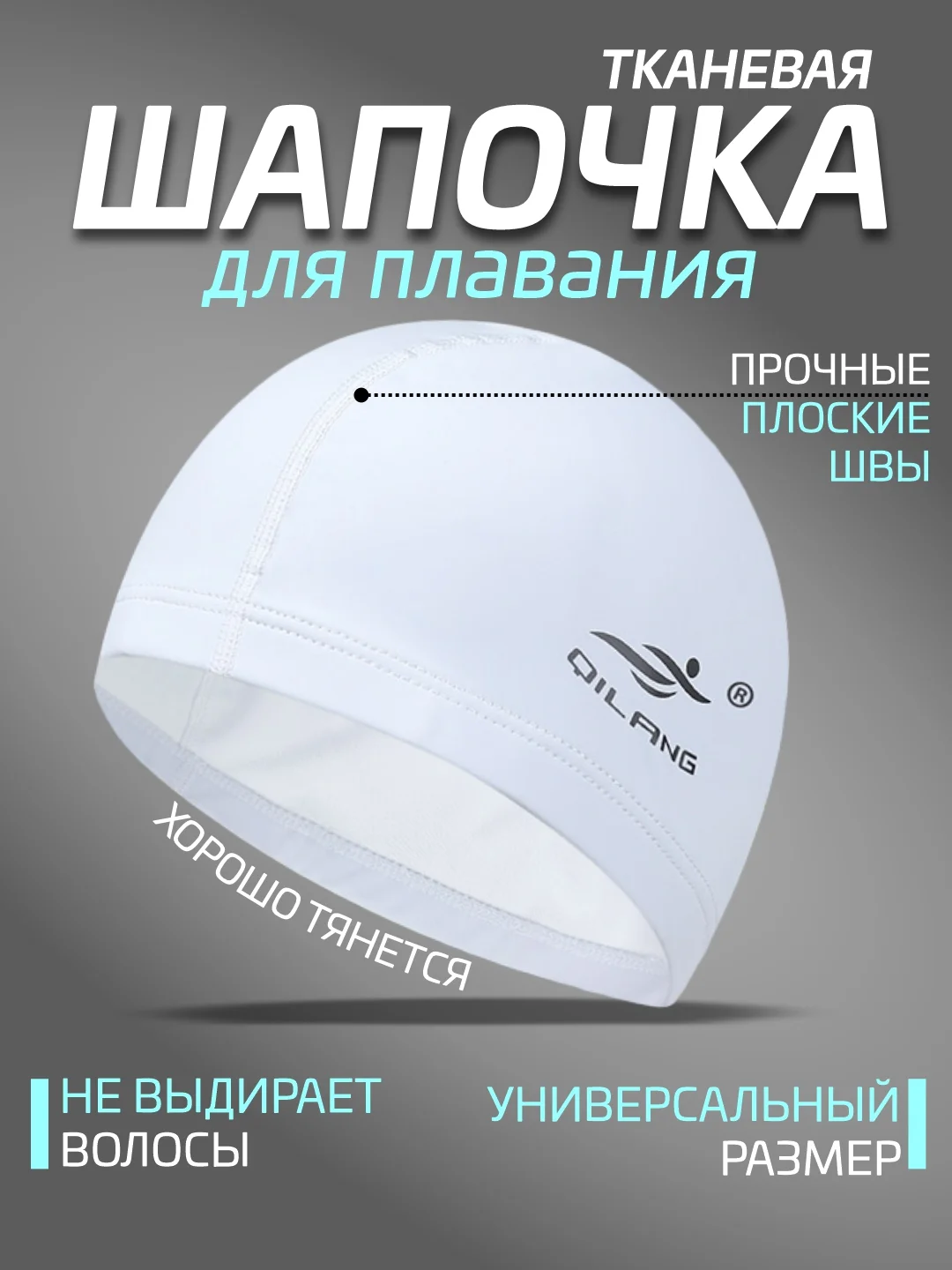 Белый шапочка для плавания, тканевая, женская, мужская, детская 7 цветов