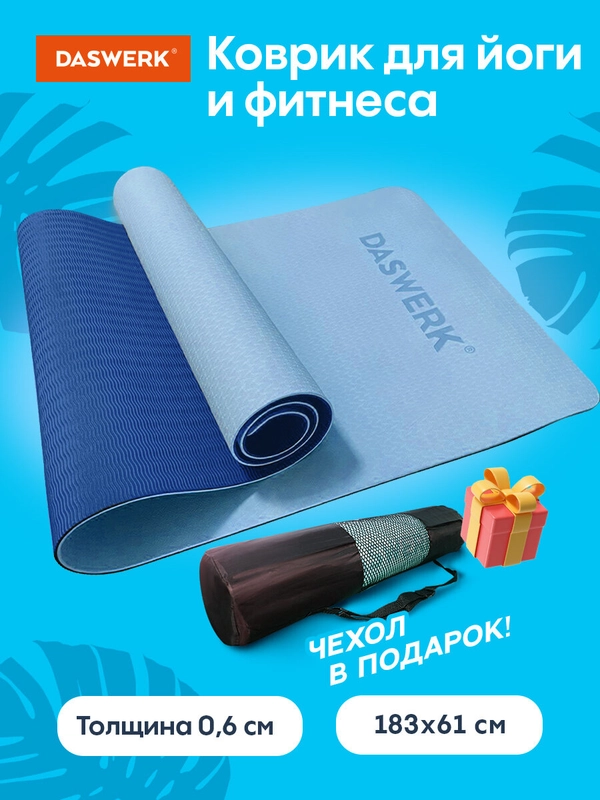 Коврик для йоги и фитнеса, спорта, нескользящий, двухцветный, 183x61x0,6 см, голубой/синий