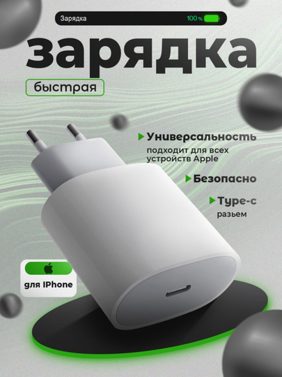 Адаптер питания Type-C, Блок питания для Iphone