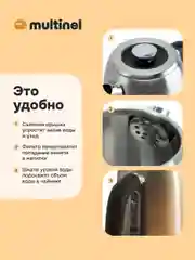 Чайник электрический Multinel Hot Pot Plus 1.7л металлический