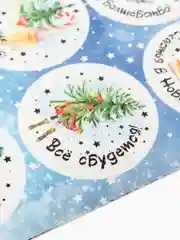 Индиго наклейки новогодние для цветов и подарков