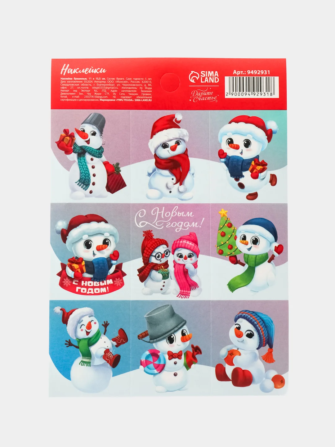 Алый наклейки новогодние детские, 9 штук+ раскраска,11см х15,5см