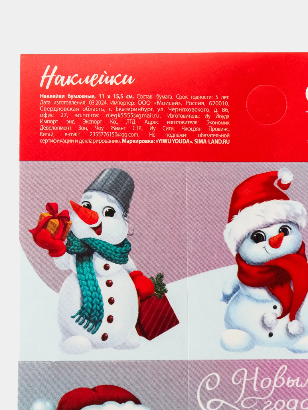 Алый наклейки новогодние детские, 9 штук+ раскраска,11см х15,5см
