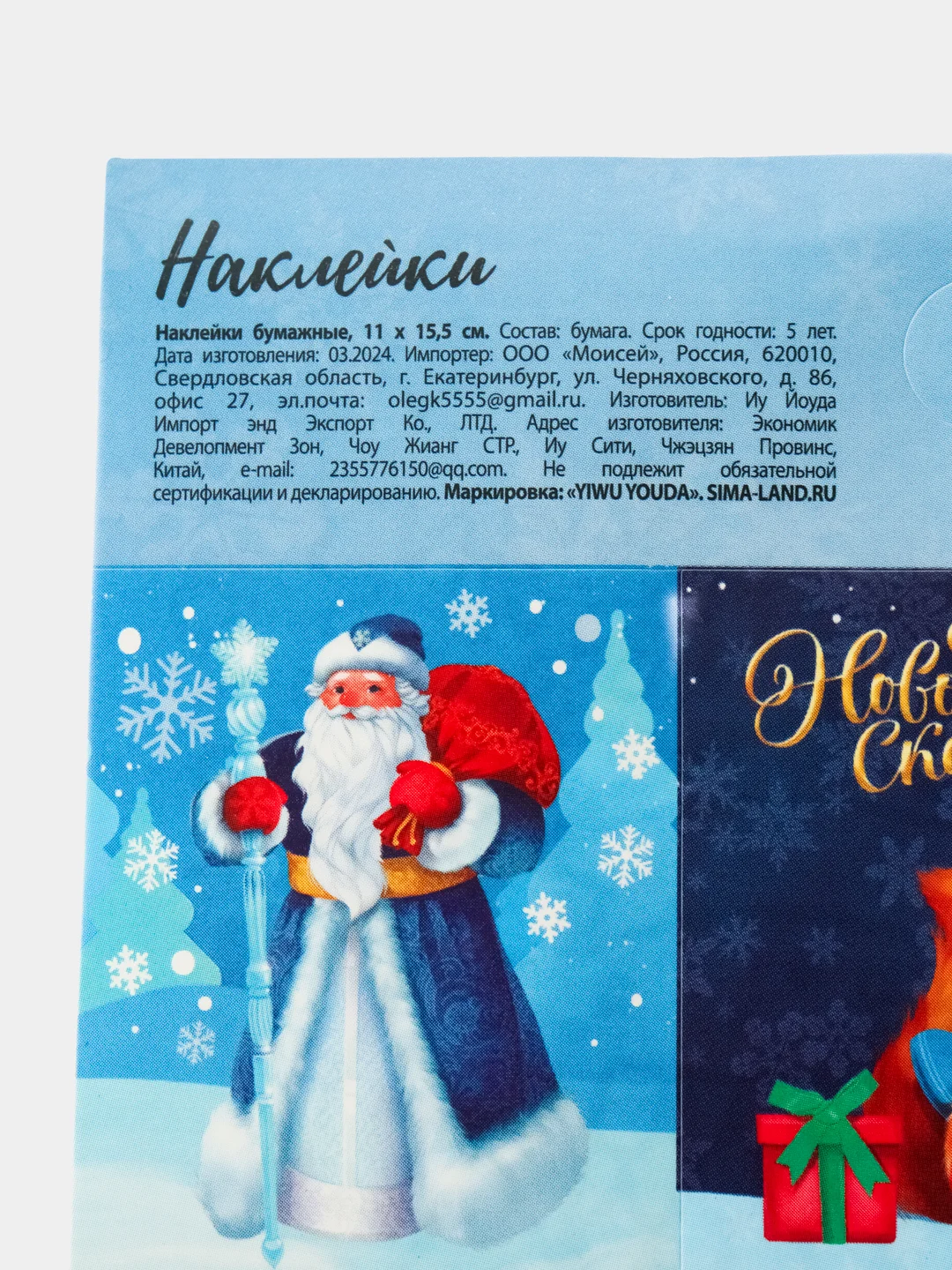 Синий наклейки новогодние детские, 9 штук+ раскраска,11см х15,5см