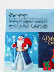 Синий наклейки новогодние детские, 9 штук+ раскраска,11см х15,5см