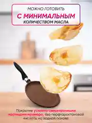 Коричневый сковорода блинная, блинница с антипригарным покрытием Altei, 22 см, 24 см