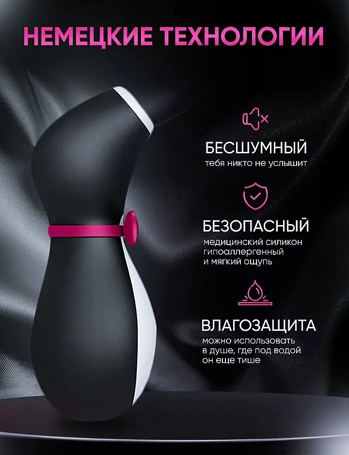 Вибратор "Пингвин", вакуумно-волновой стимулятор "Satisfyer"