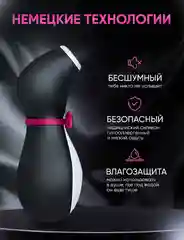 Вибратор "Пингвин", вакуумно-волновой стимулятор "Satisfyer"