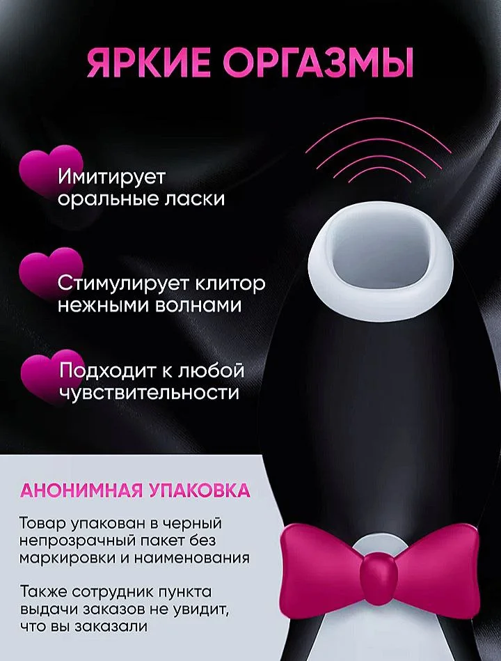 Вибратор "Пингвин", вакуумно-волновой стимулятор "Satisfyer"
