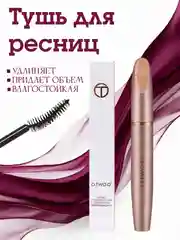 Тушь для ресниц O.TWO.O для объема и удлинения, черная