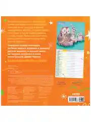Clever-календарь. Семейный календарь-2025 с иллюстрациями Джейн Чапмен