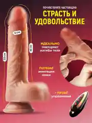 Фаллоимитатор-вибратор с пультом с подогревом реалистичный, гель смазка в комплекте
