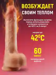 Фаллоимитатор-вибратор с пультом с подогревом реалистичный, гель смазка в комплекте
