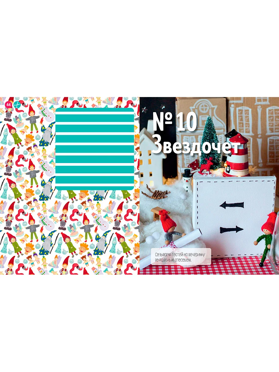 Волшебный адвент-календарь на Новый год!