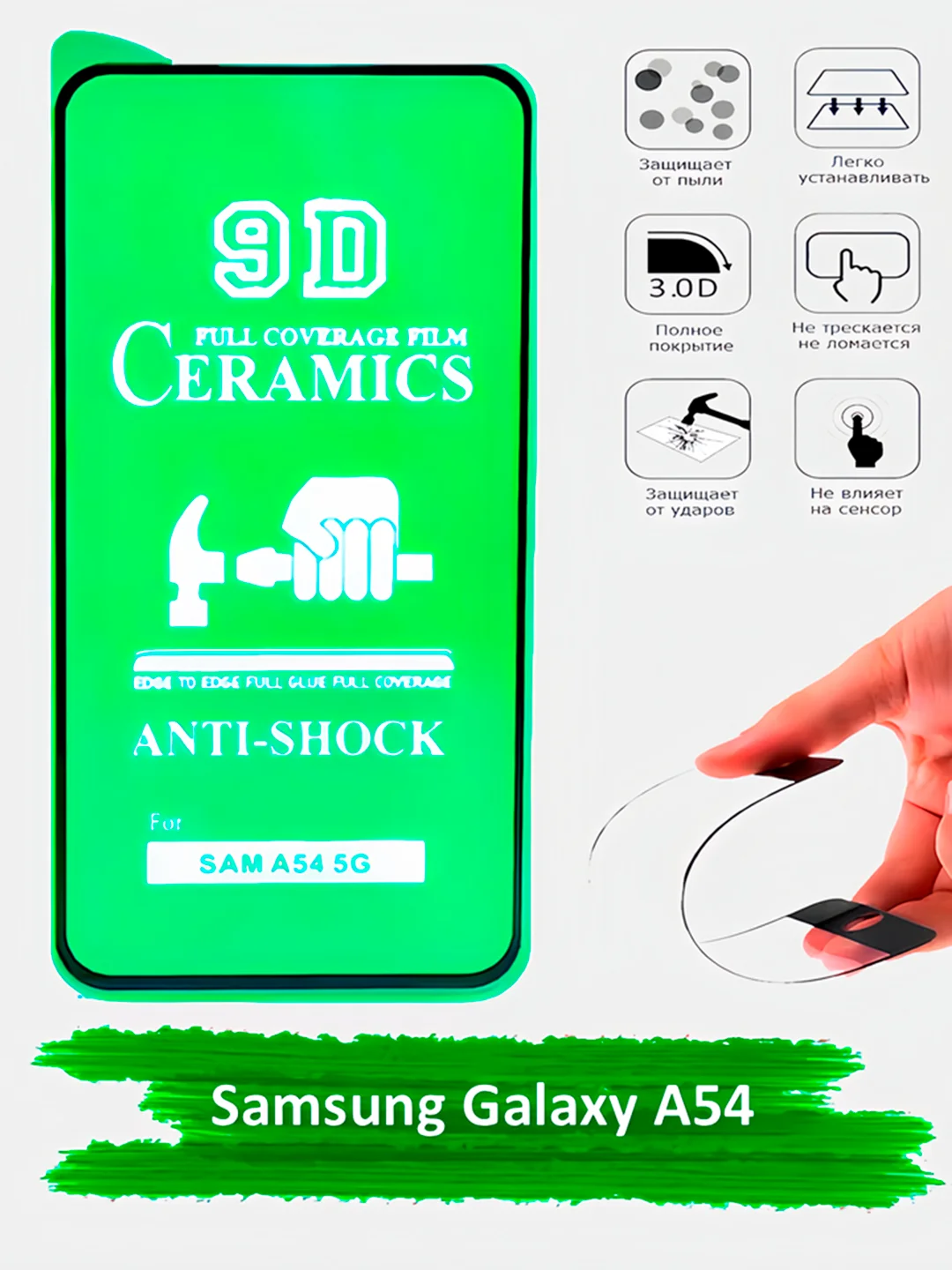 Защитное стекло Samsung Galaxy A54, гибкое стекло на самсунг а54 керамическое