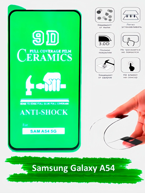 Защитное стекло Samsung Galaxy A54, гибкое стекло на самсунг а54 керамическое