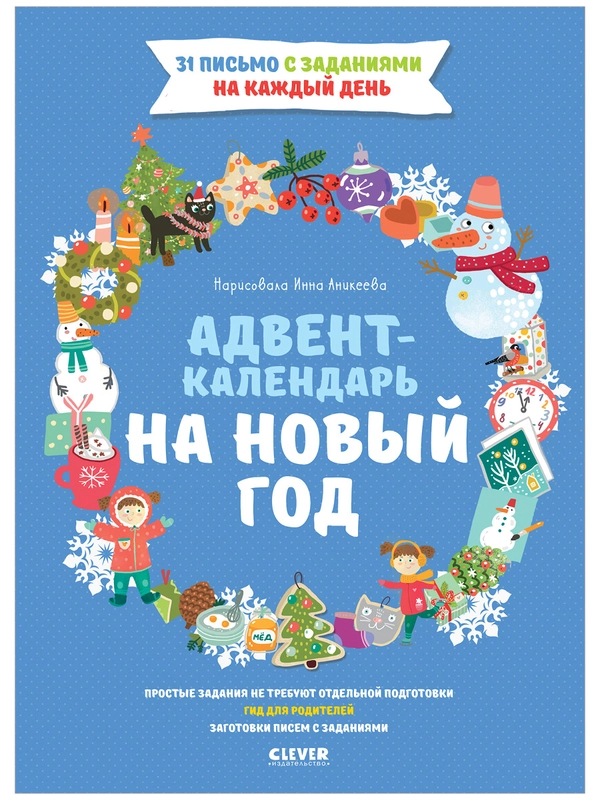 Адвент-календарь на Новый год