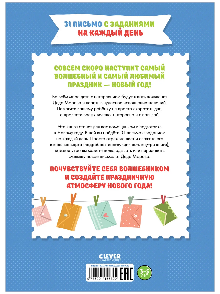 Адвент-календарь на Новый год