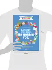 Адвент-календарь на Новый год