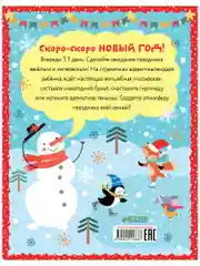 В ожидании Нового года. Адвент календарь