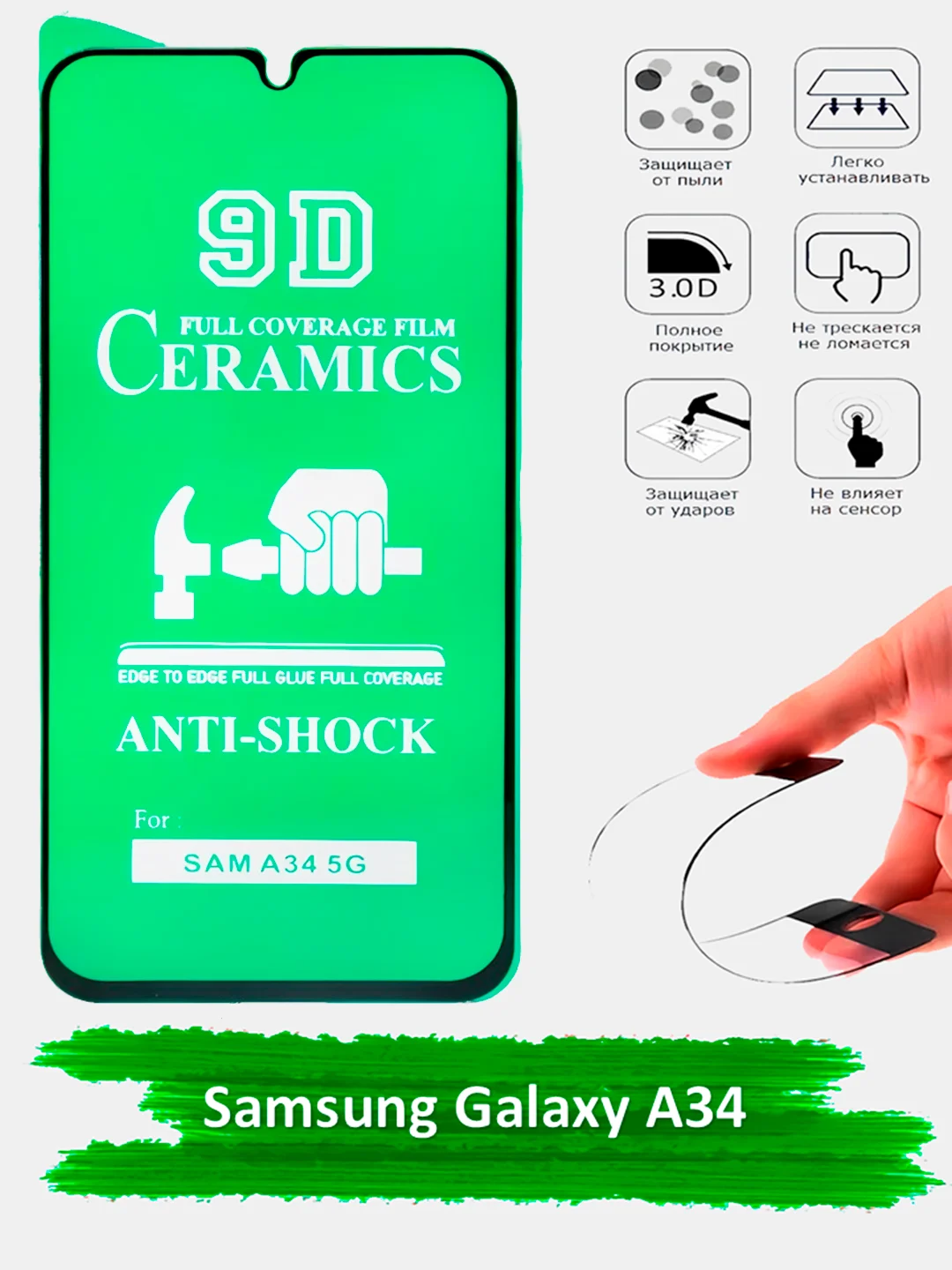 Защитное стекло Samsung Galaxy A34, cамсунг а 34 керамическое гибкое стекло