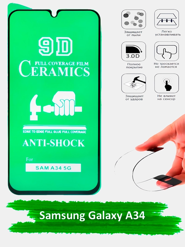 Защитное стекло Samsung Galaxy A34, cамсунг а 34 керамическое гибкое стекло