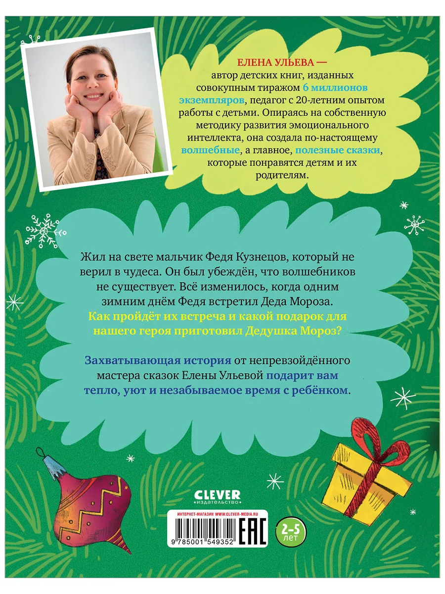 Подарок Деда Мороза