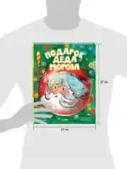 Подарок Деда Мороза