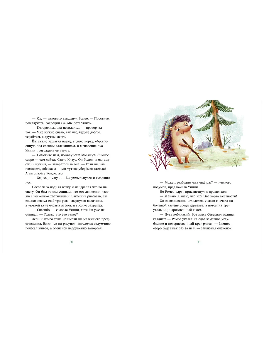 Приключения в канун Рождества