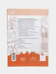 Атлас "История России", 6 класс, Тороп В. В