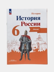 Атлас "История России", 6 класс, Тороп В. В