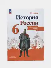 Контурные карты " История России", 6 класс, Тороп В.В