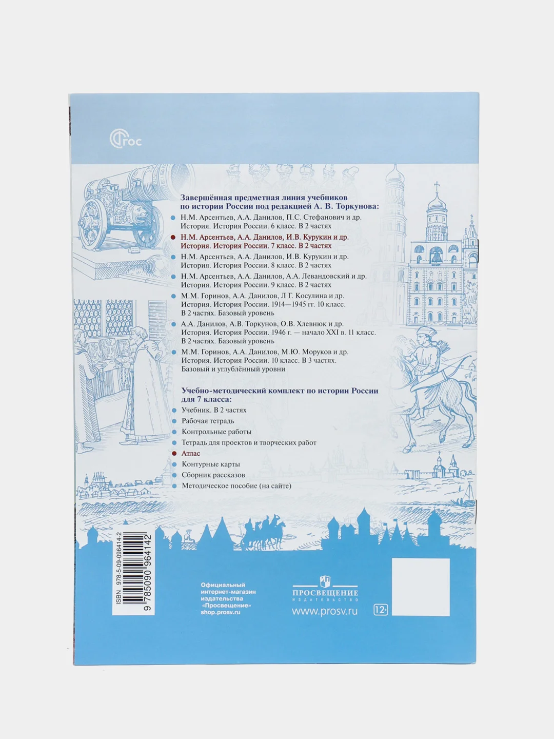 Атлас "История России", 7 класс, Курукин И. В, Тороп В. В