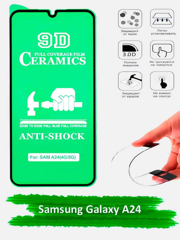 Защитное стекло Samsung Galaxy A24, гибкое стекло на самсунг а24 керамическое