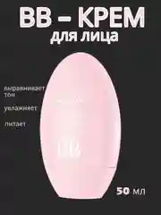 ВВ крем для лица, тональный крем, тоналка, 50 мл