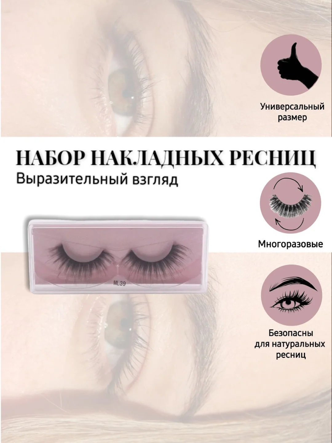 Бирюзовый ресницы накладные, многоразовые