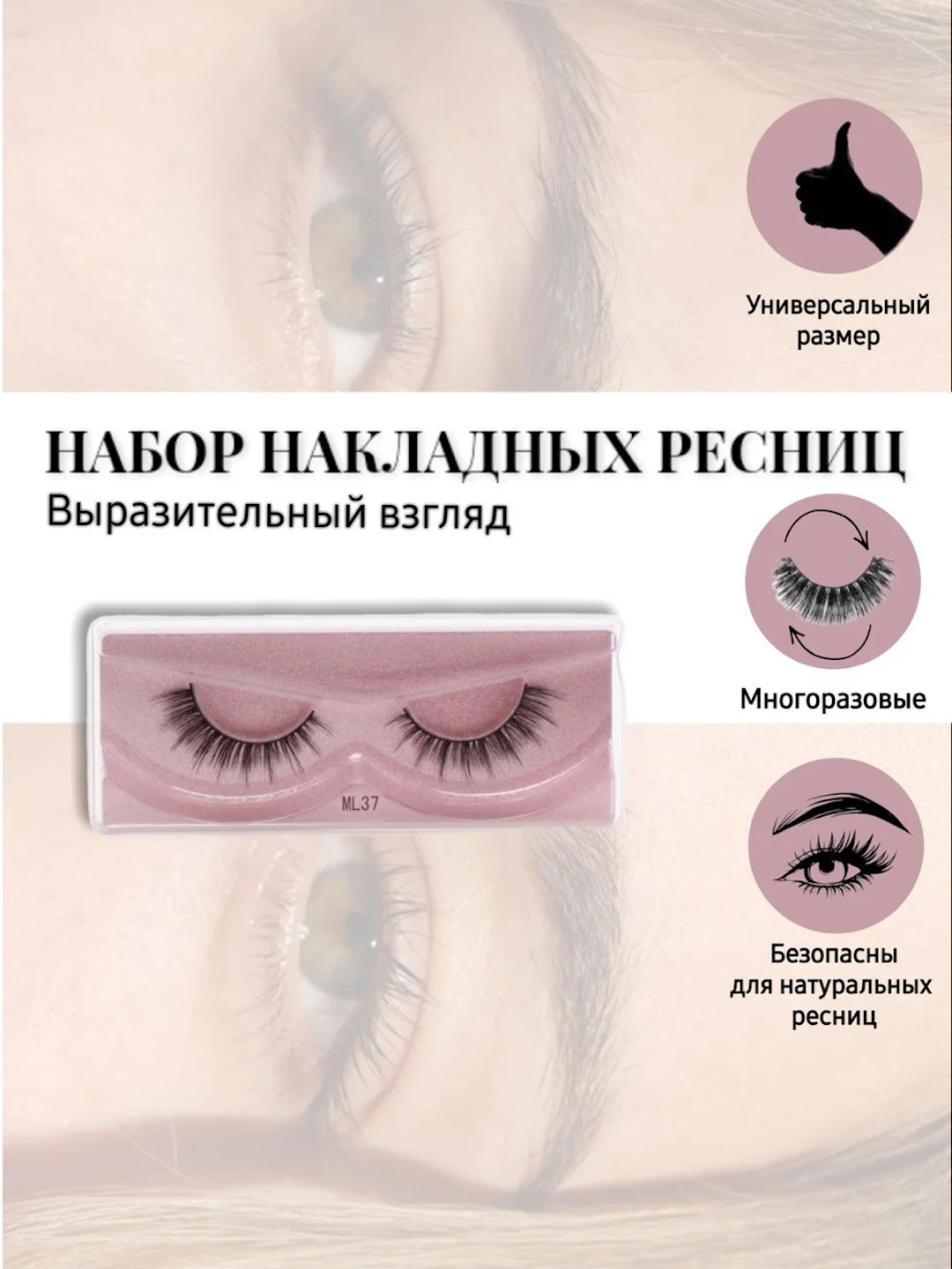 Вишнёвый ресницы накладные, многоразовые