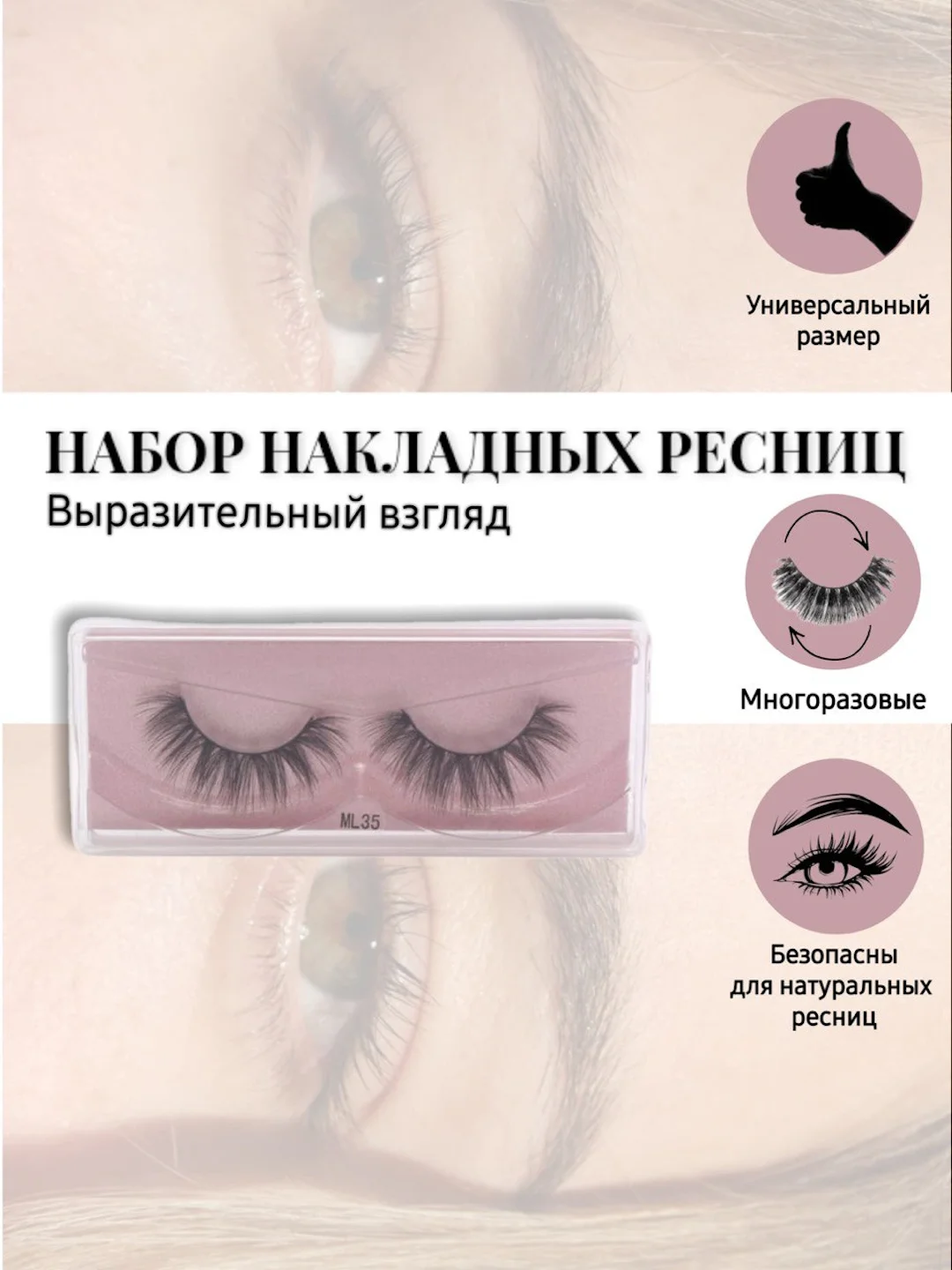 Белый ресницы накладные, многоразовые
