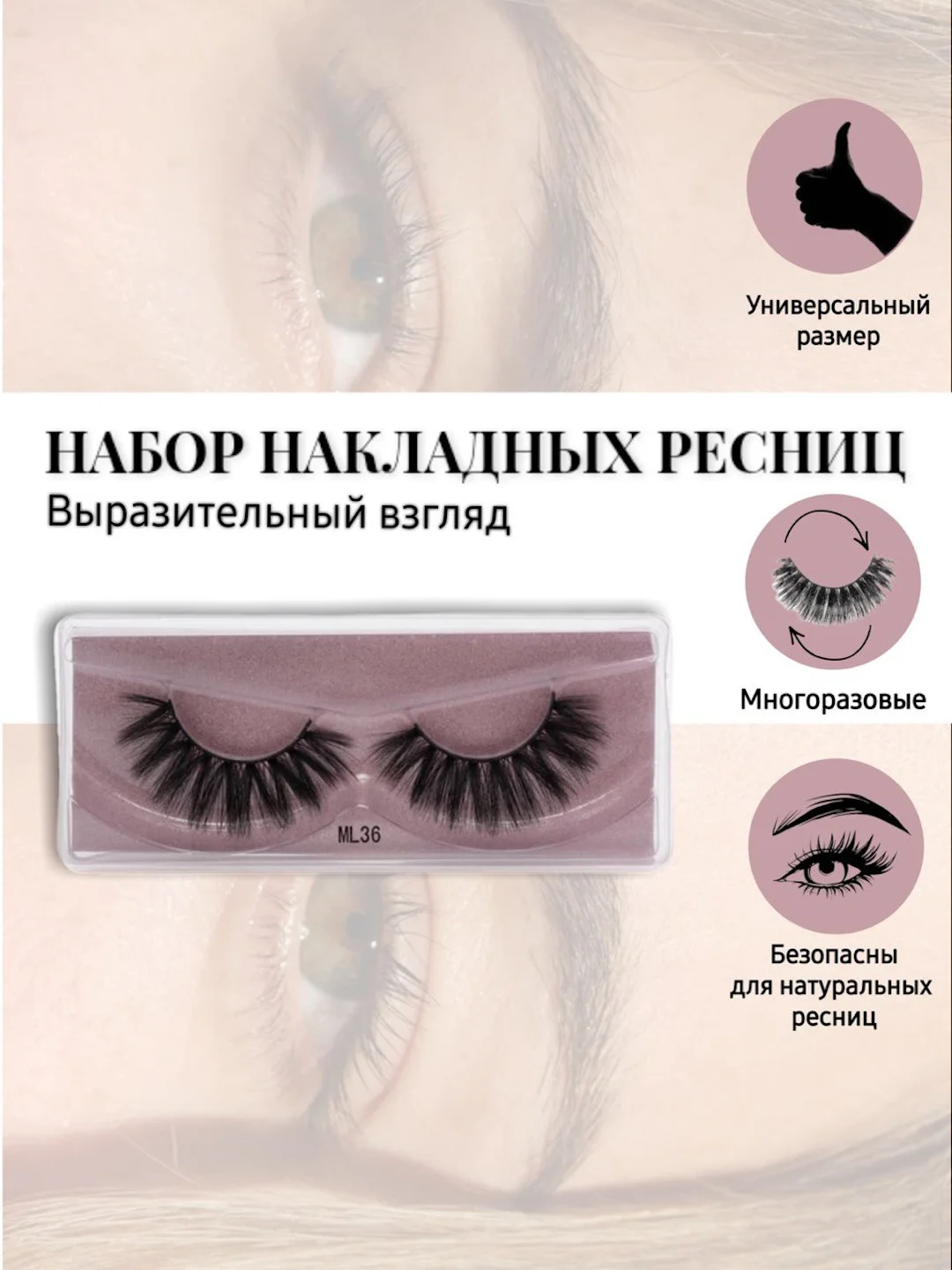 Багровый ресницы накладные, многоразовые
