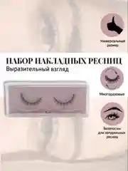 Бежевый меланж ресницы накладные, многоразовые