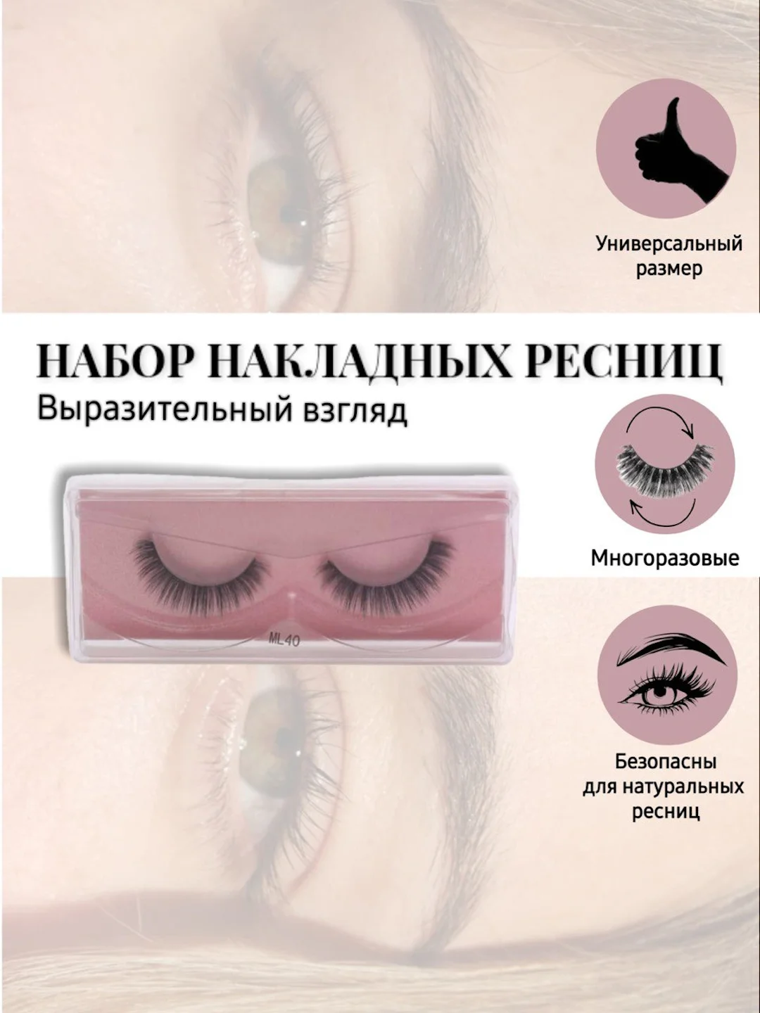 Вишнёвый ресницы накладные, многоразовые