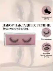 Вишнёвый ресницы накладные, многоразовые