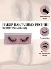 Аметистовый ресницы накладные, многоразовые