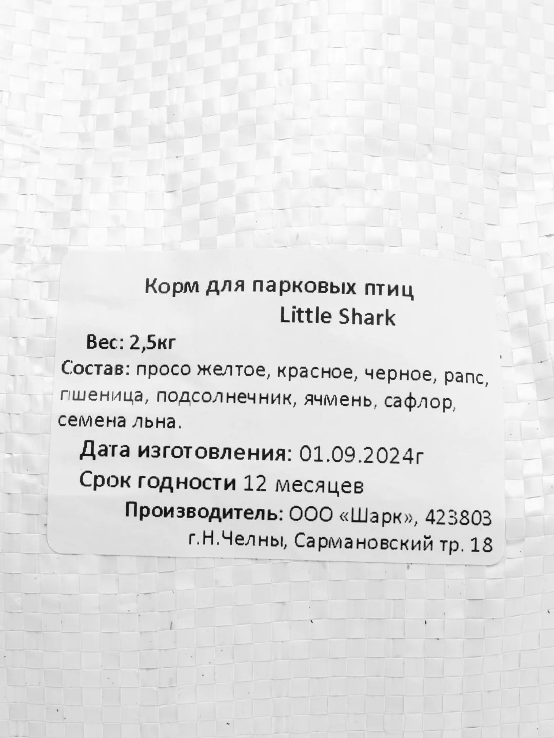 Корм для парковых, уличных, лесных птиц 2.5 кг
