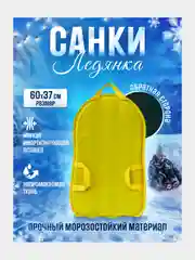 Санки-ледянка мягкая, теплая с ручками "Ракета" двухместная