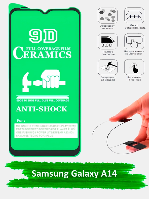 Защитное стекло Samsung Galaxy A14, гибкое стекло на самсунг а14 керамическое