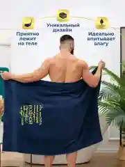Полотенце махровое банное 70х140 Папа